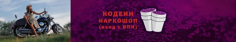 Codein напиток Lean (лин)  darknet клад  Высоцк 